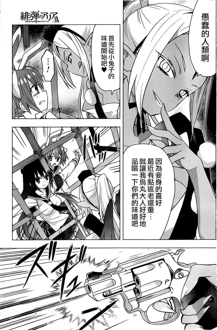 绯弹的亚里亚AA 72话 第21页