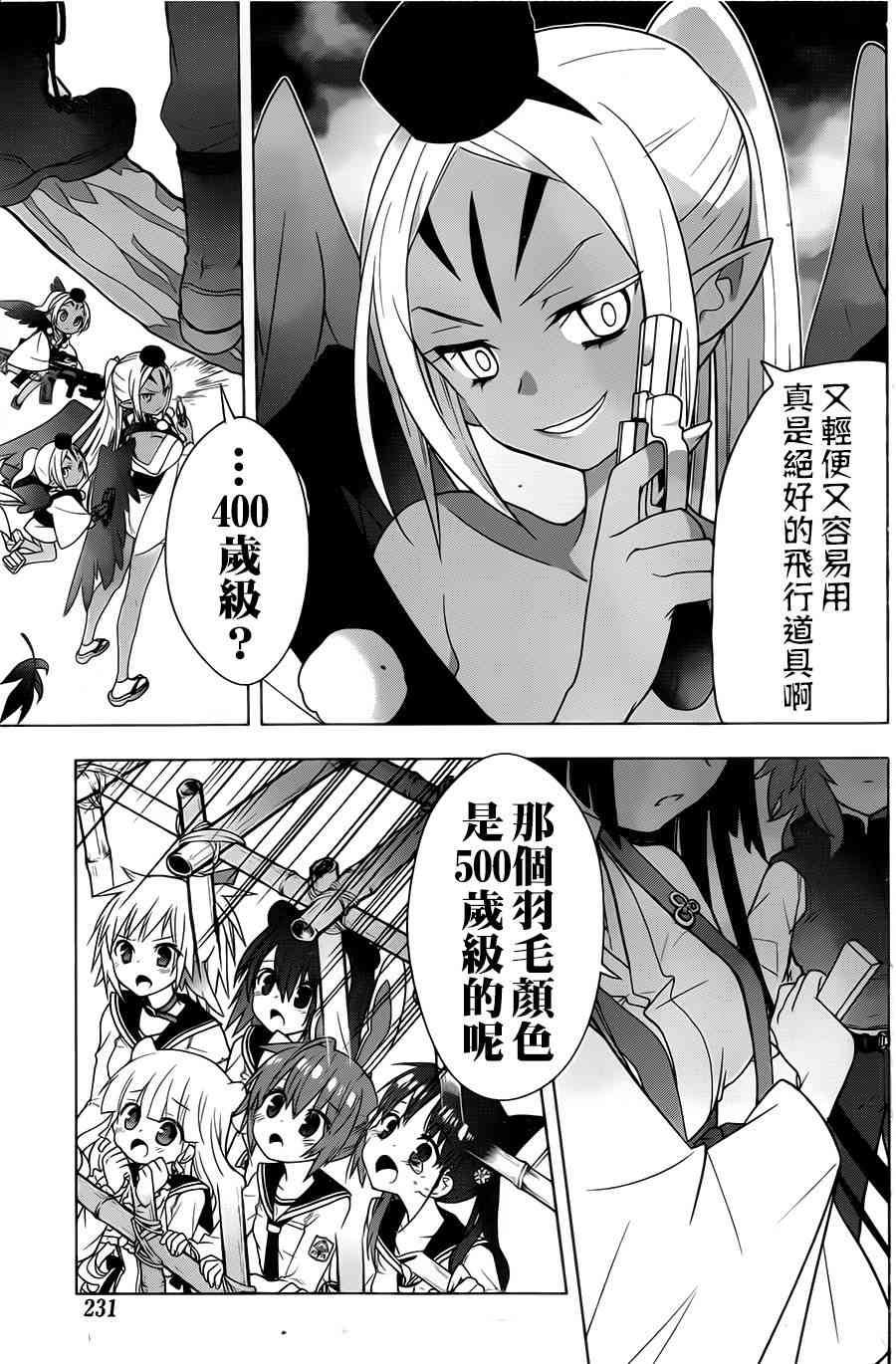 绯弹的亚里亚AA 72话 第23页