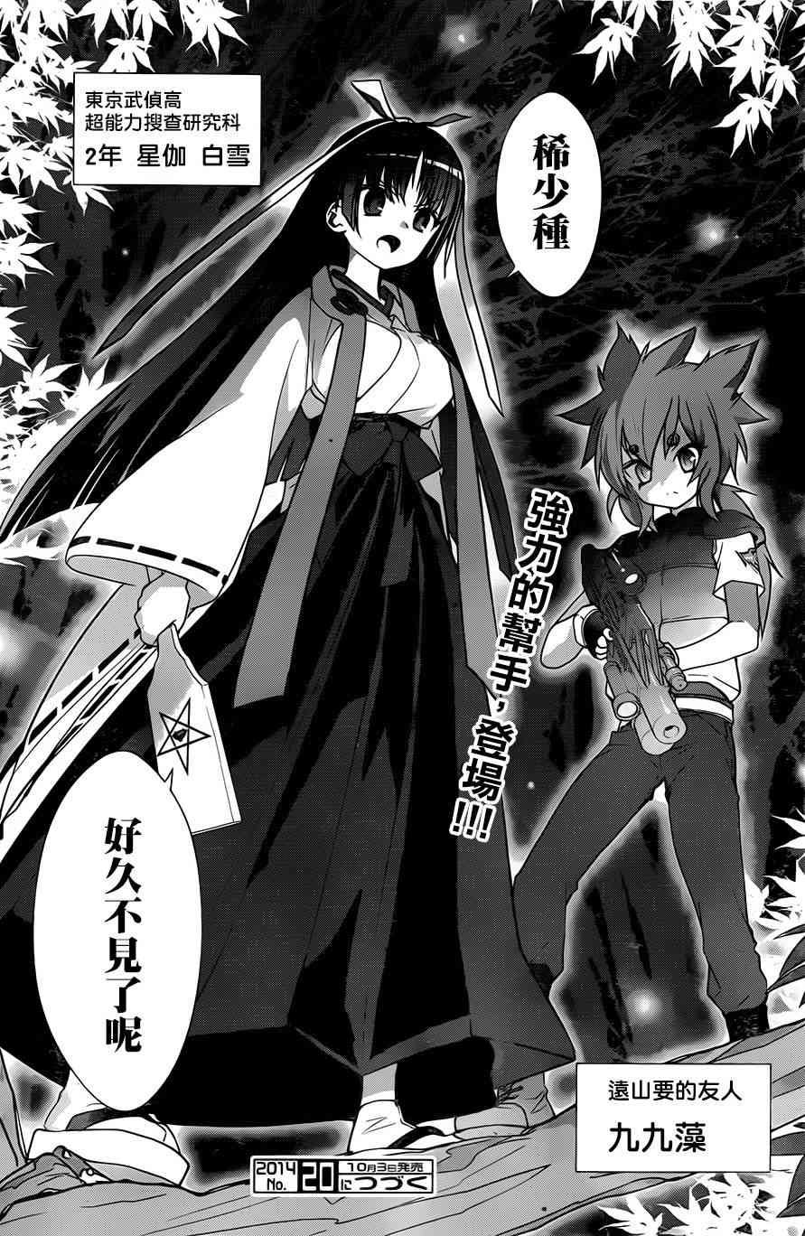 绯弹的亚里亚AA 72话 第24页