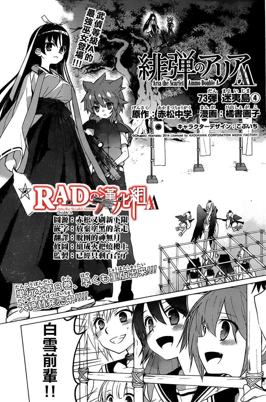 绯弹的亚里亚AA 73话 第0页