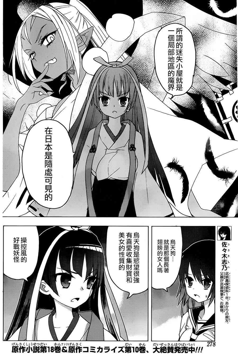 绯弹的亚里亚AA 73话 第5页