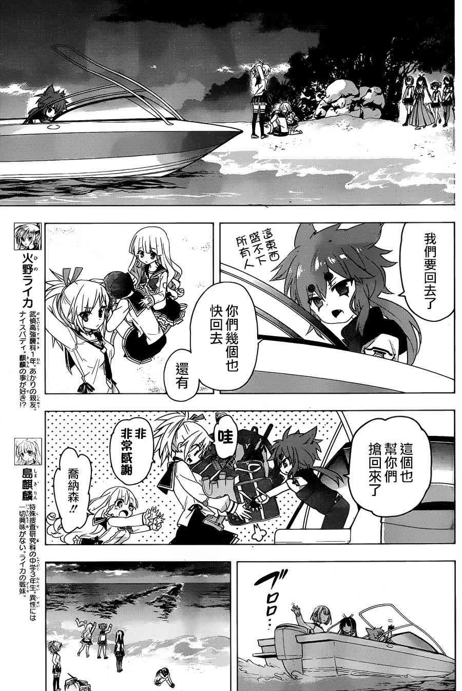 绯弹的亚里亚AA 73话 第6页