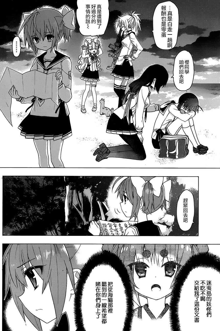 绯弹的亚里亚AA 73话 第7页