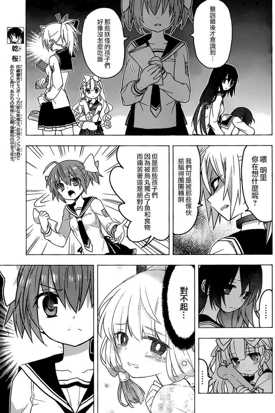 绯弹的亚里亚AA 73话 第8页