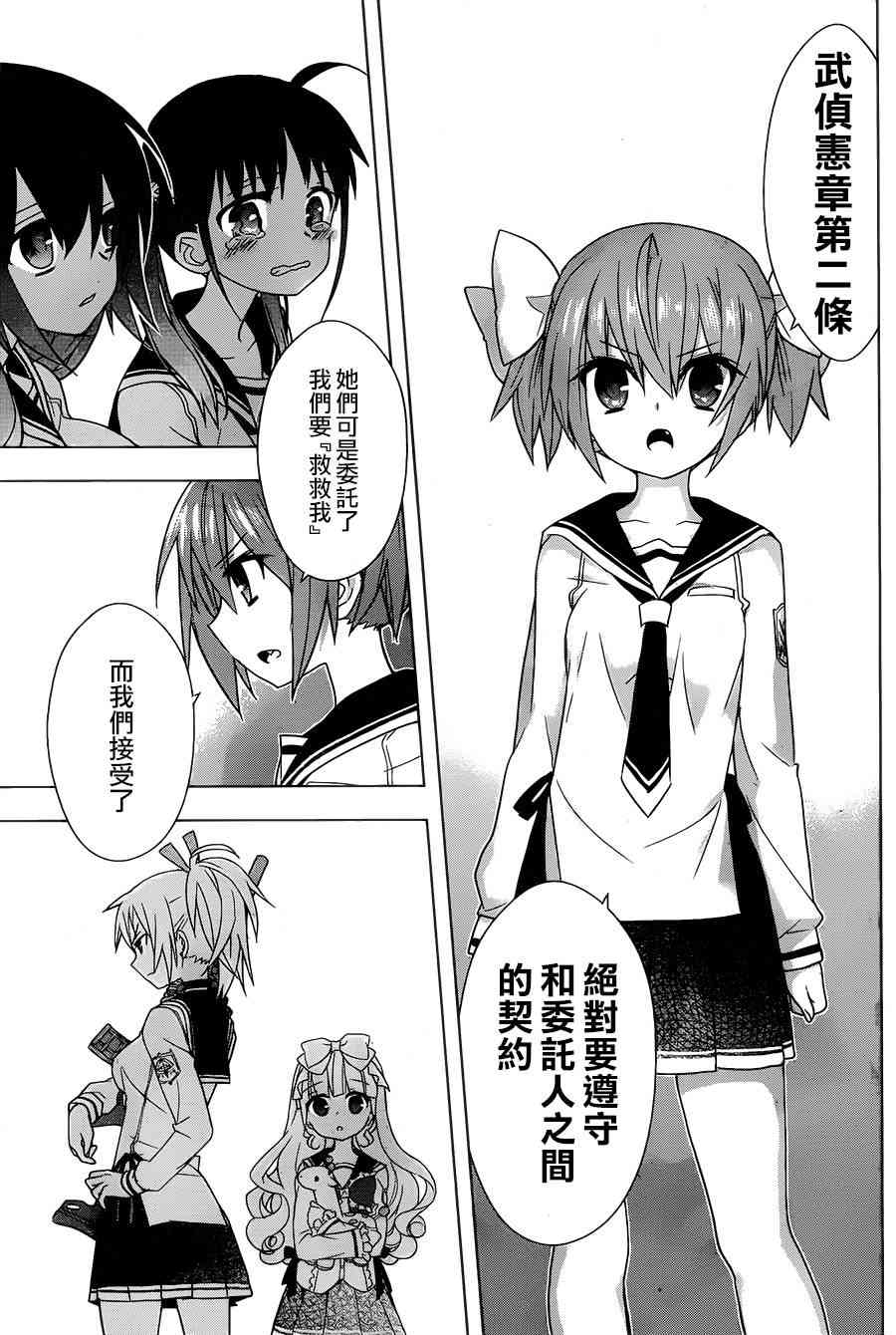 绯弹的亚里亚AA 73话 第10页