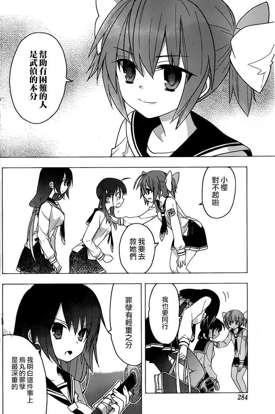 绯弹的亚里亚AA 73话 第11页