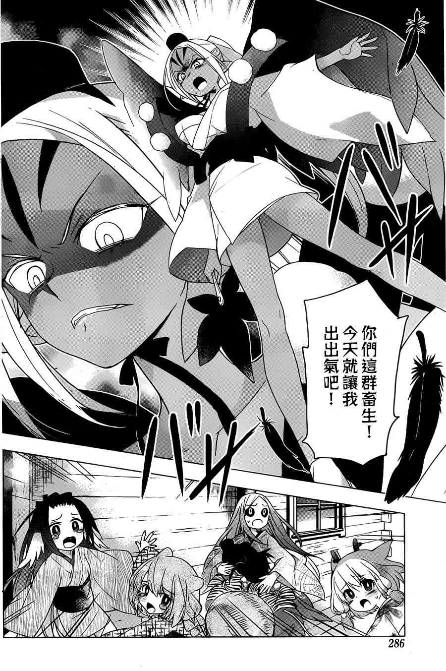 绯弹的亚里亚AA 73话 第13页