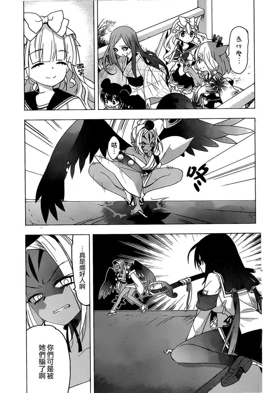 绯弹的亚里亚AA 73话 第16页