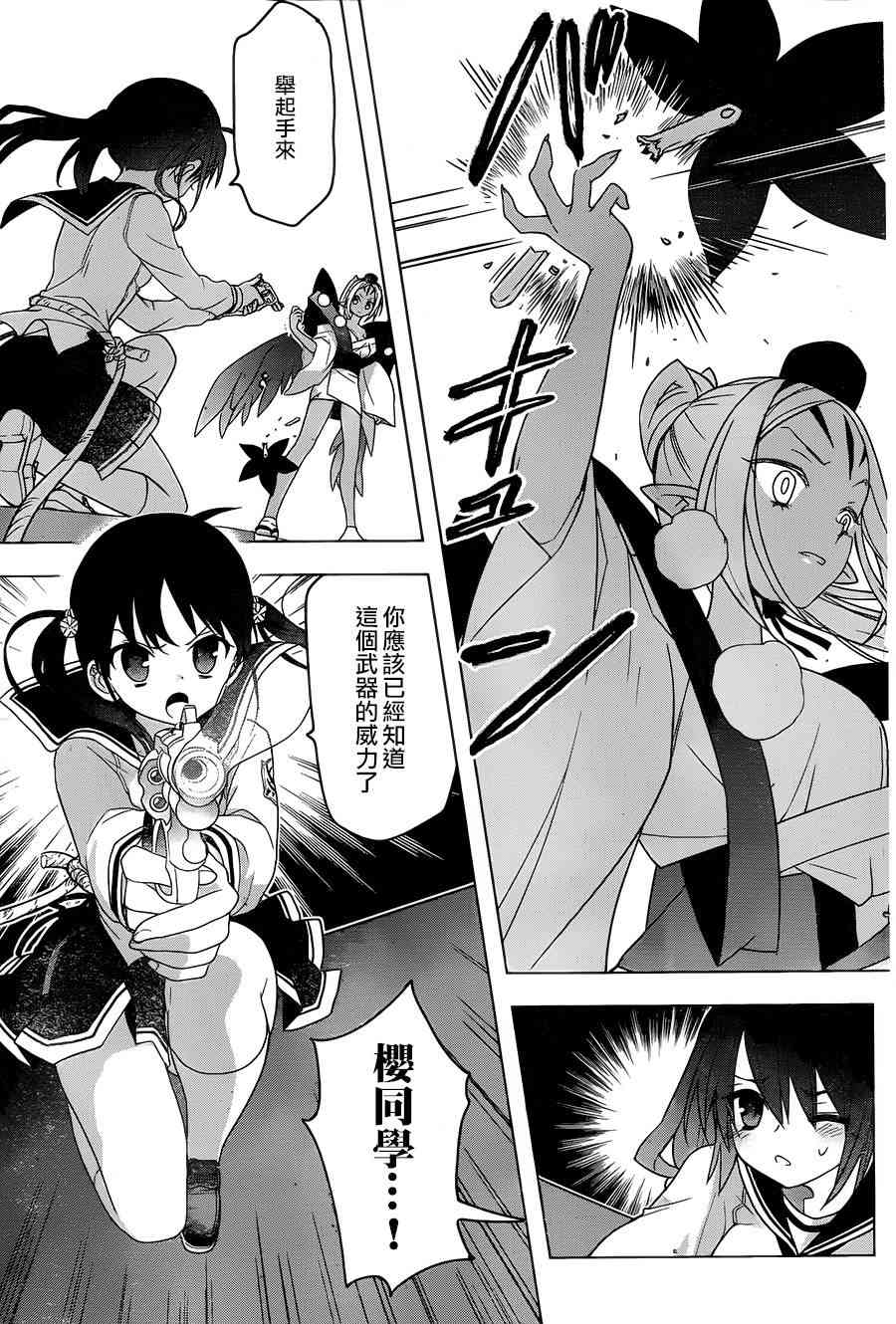 绯弹的亚里亚AA 73话 第20页