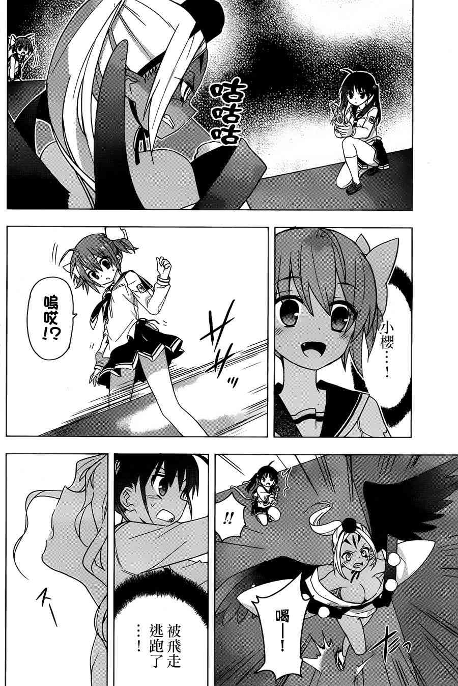 绯弹的亚里亚AA 73话 第21页