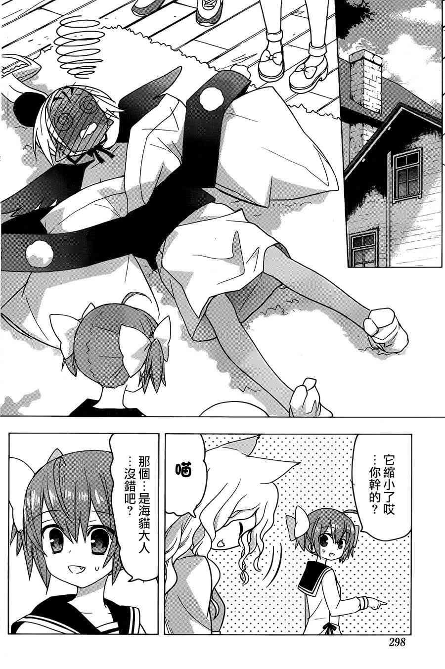 绯弹的亚里亚AA 73话 第24页