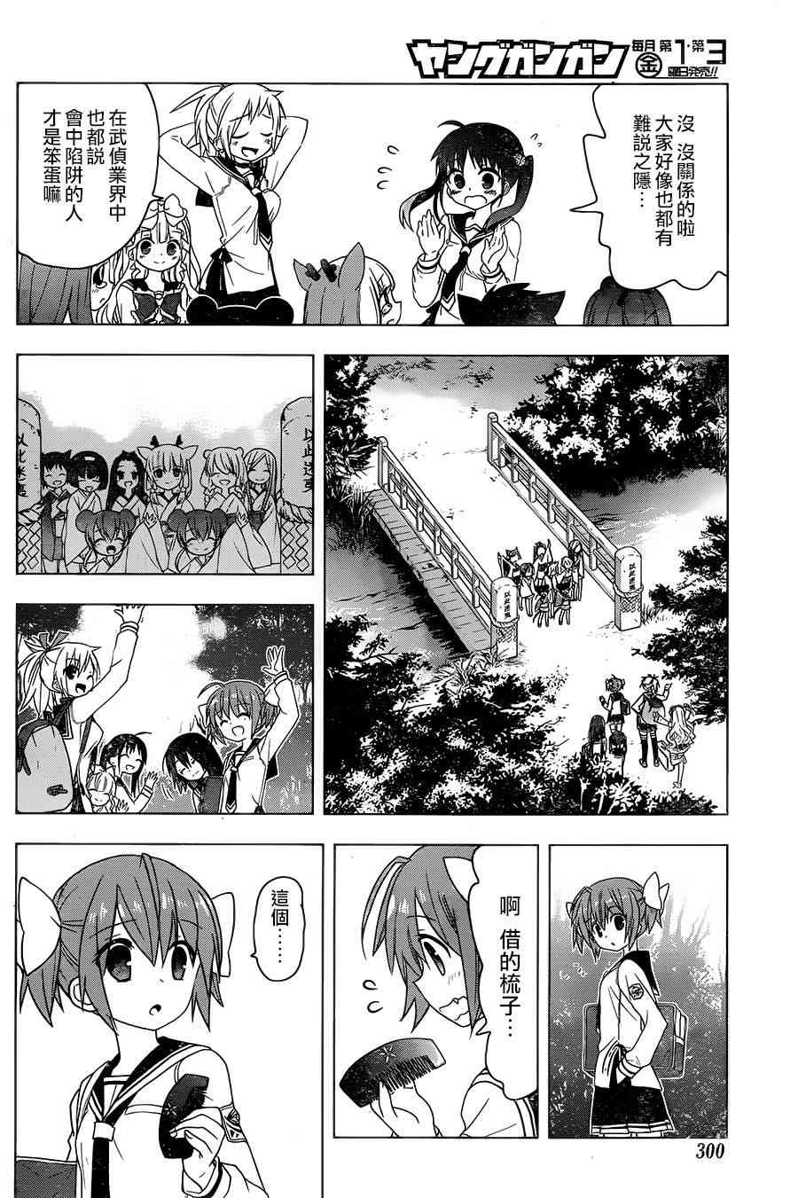 绯弹的亚里亚AA 73话 第26页