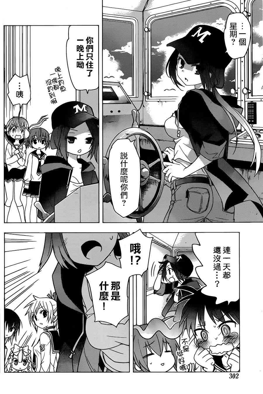 绯弹的亚里亚AA 73话 第28页