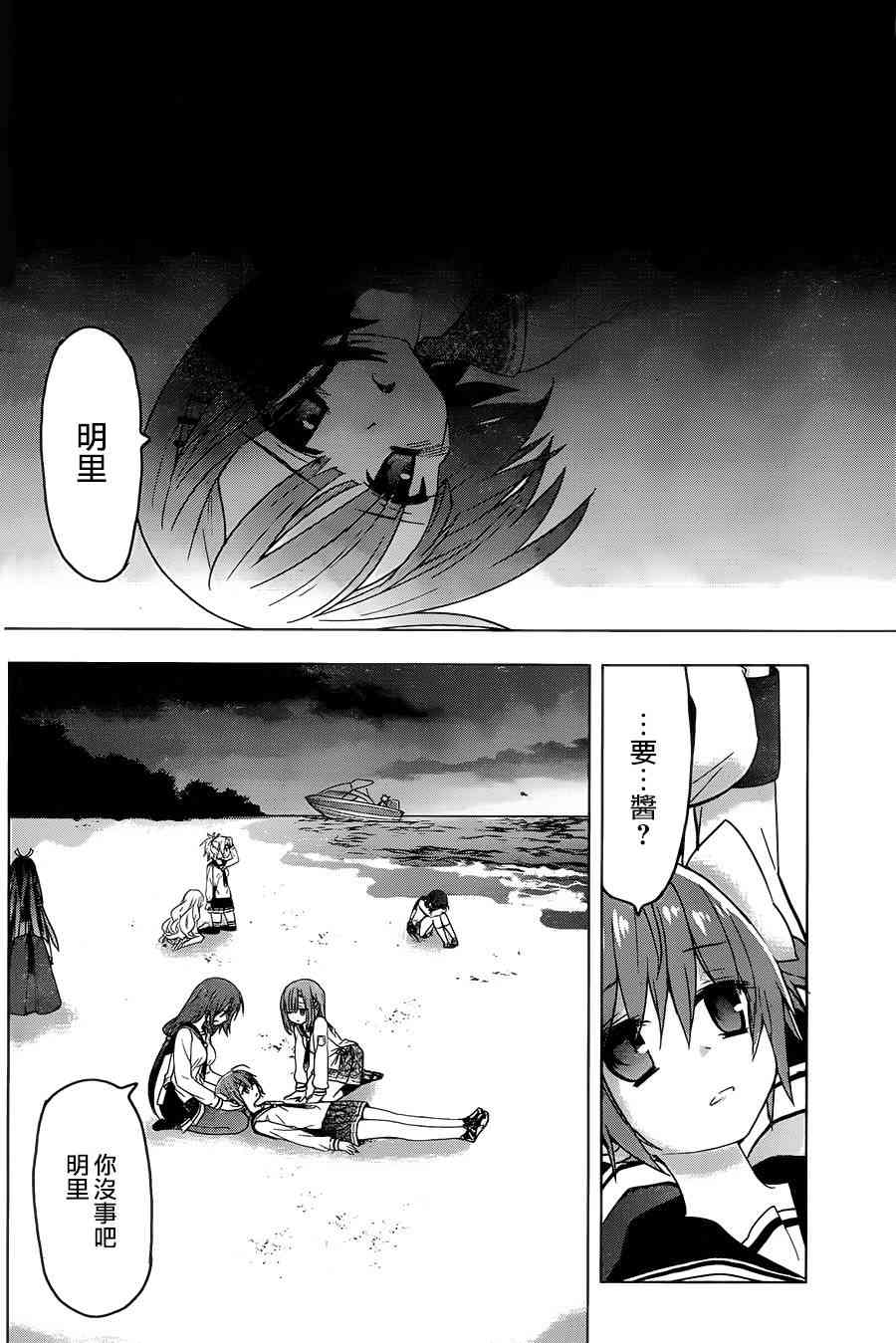 绯弹的亚里亚AA 73话 第31页