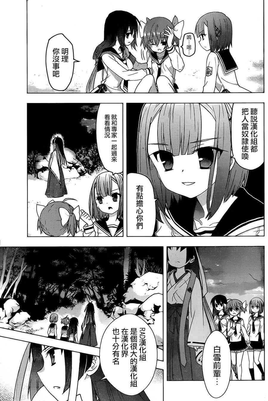 绯弹的亚里亚AA 73话 第32页