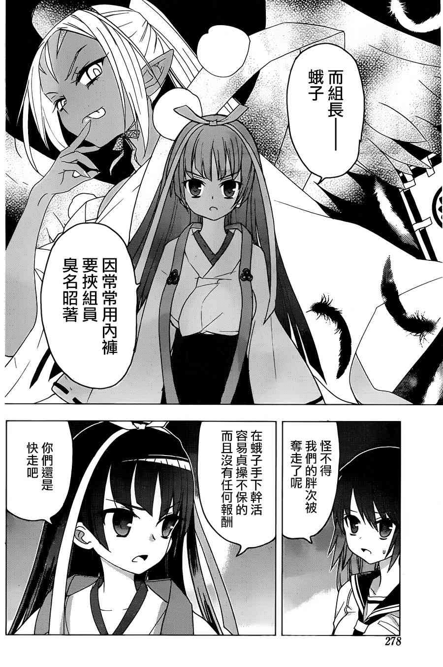 绯弹的亚里亚AA 73话 第33页