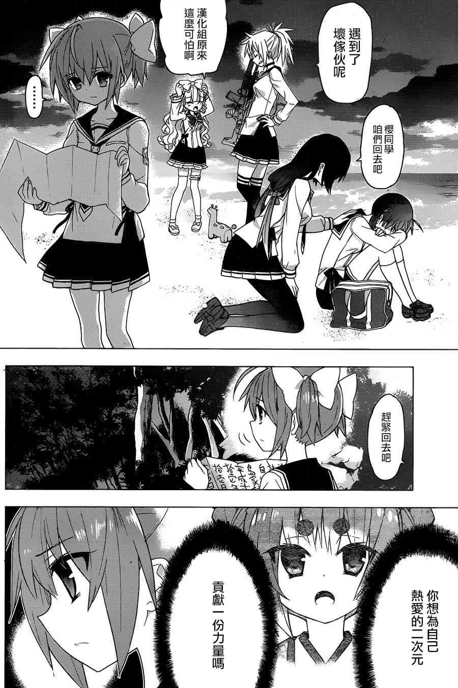 绯弹的亚里亚AA 73话 第35页