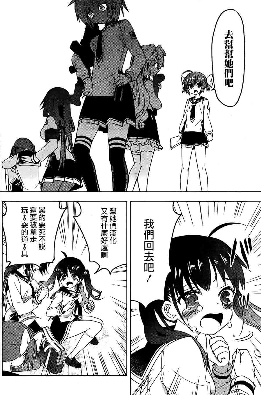 绯弹的亚里亚AA 73话 第37页