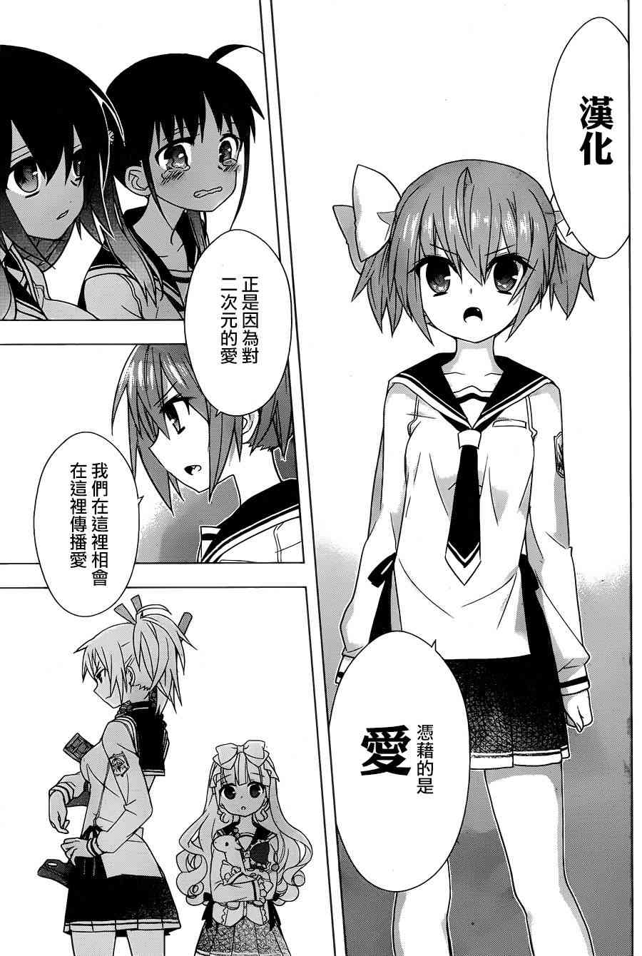 绯弹的亚里亚AA 73话 第38页