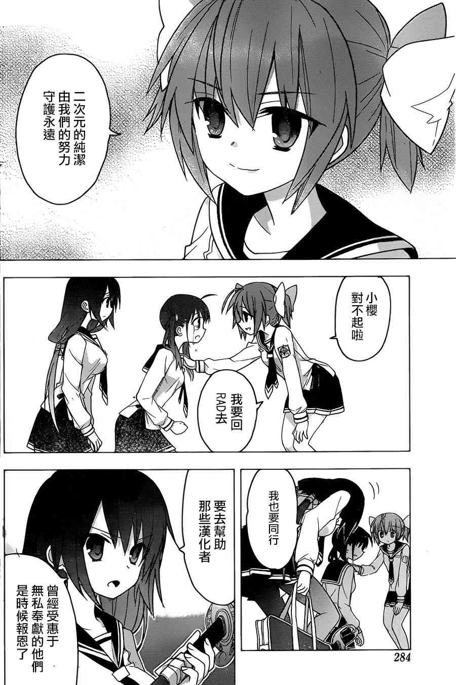 绯弹的亚里亚AA 73话 第39页