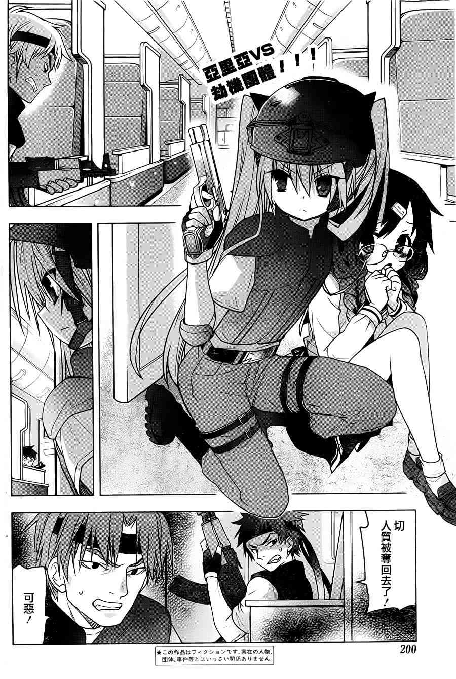 绯弹的亚里亚AA 74话 第1页