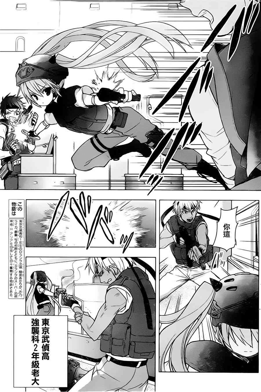 绯弹的亚里亚AA 74话 第2页