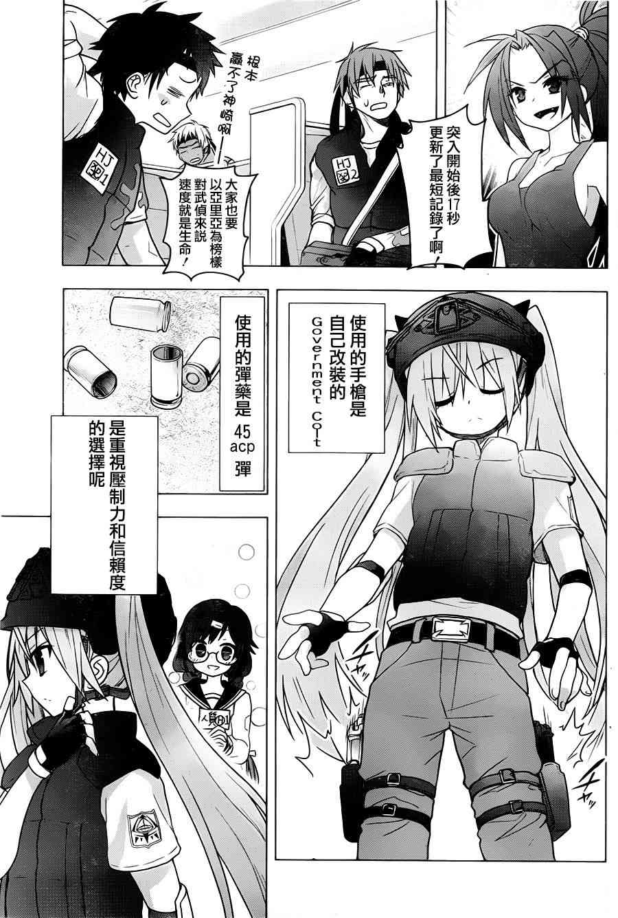 绯弹的亚里亚AA 74话 第4页