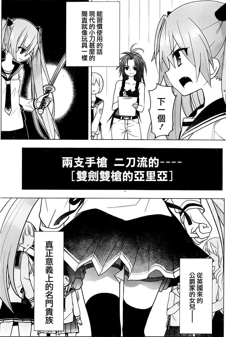 绯弹的亚里亚AA 74话 第6页