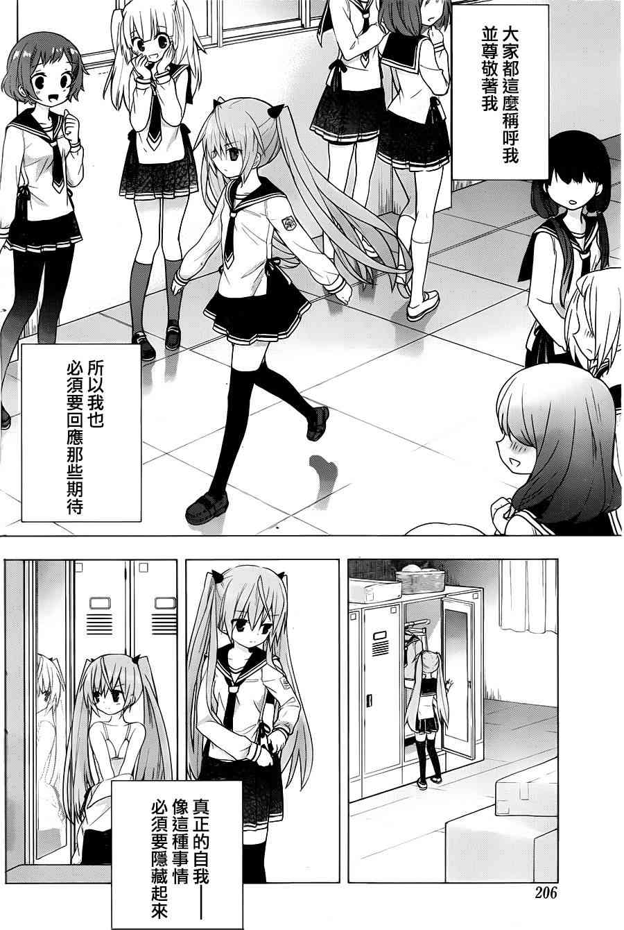 绯弹的亚里亚AA 74话 第7页