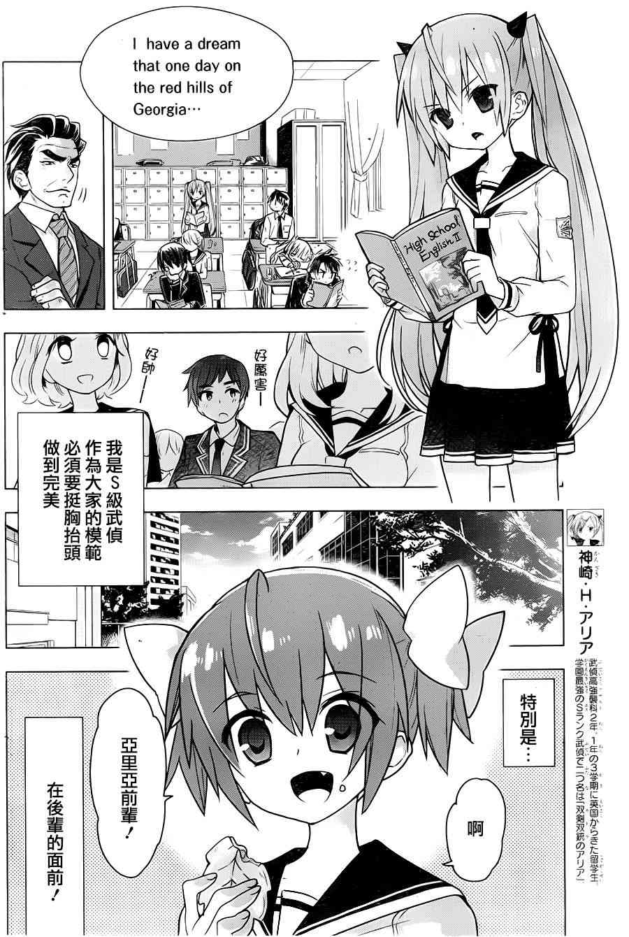 绯弹的亚里亚AA 74话 第9页