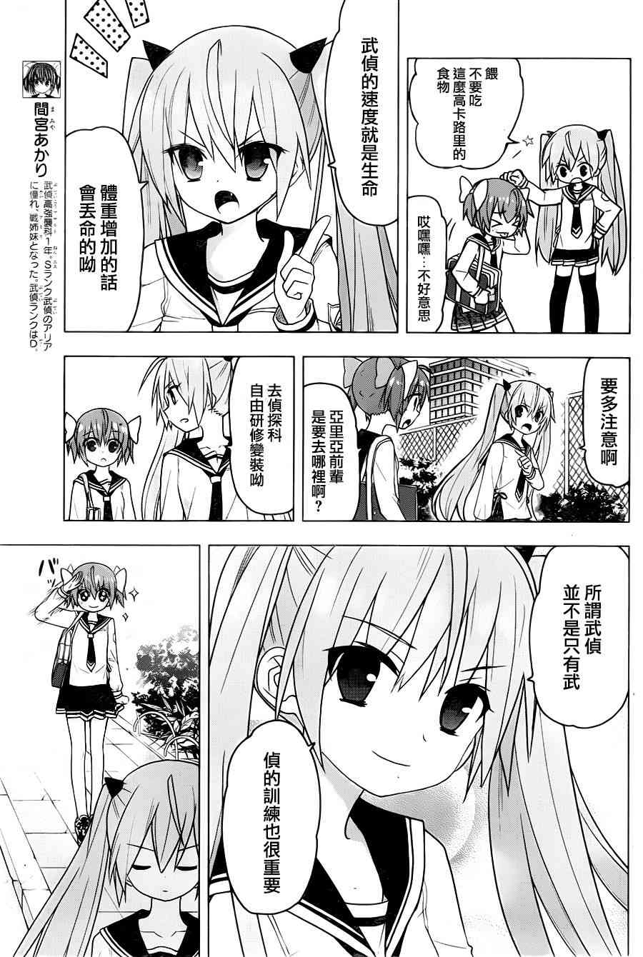 绯弹的亚里亚AA 74话 第10页