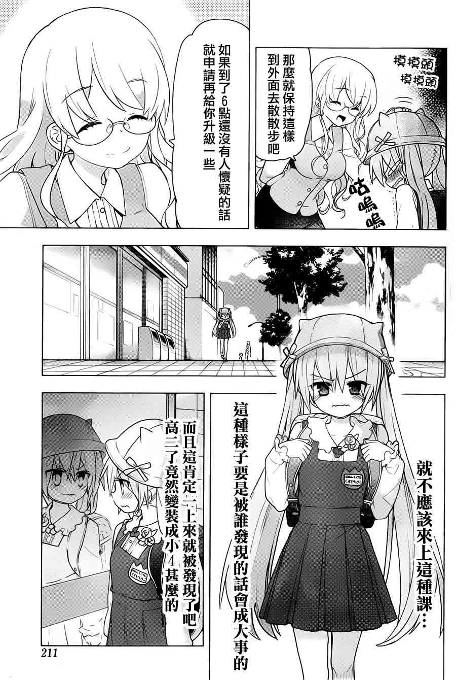 绯弹的亚里亚AA 74话 第12页