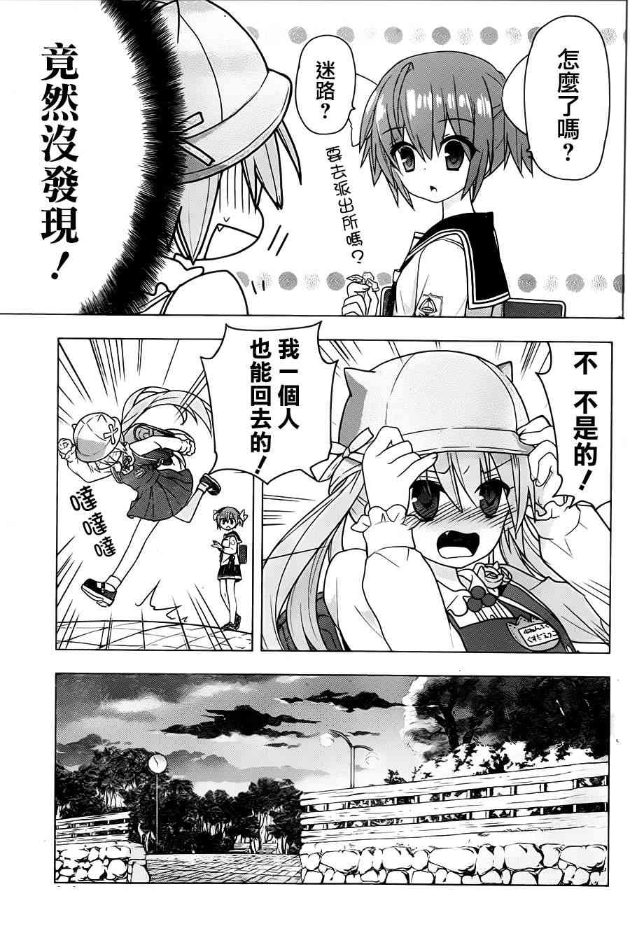 绯弹的亚里亚AA 74话 第14页