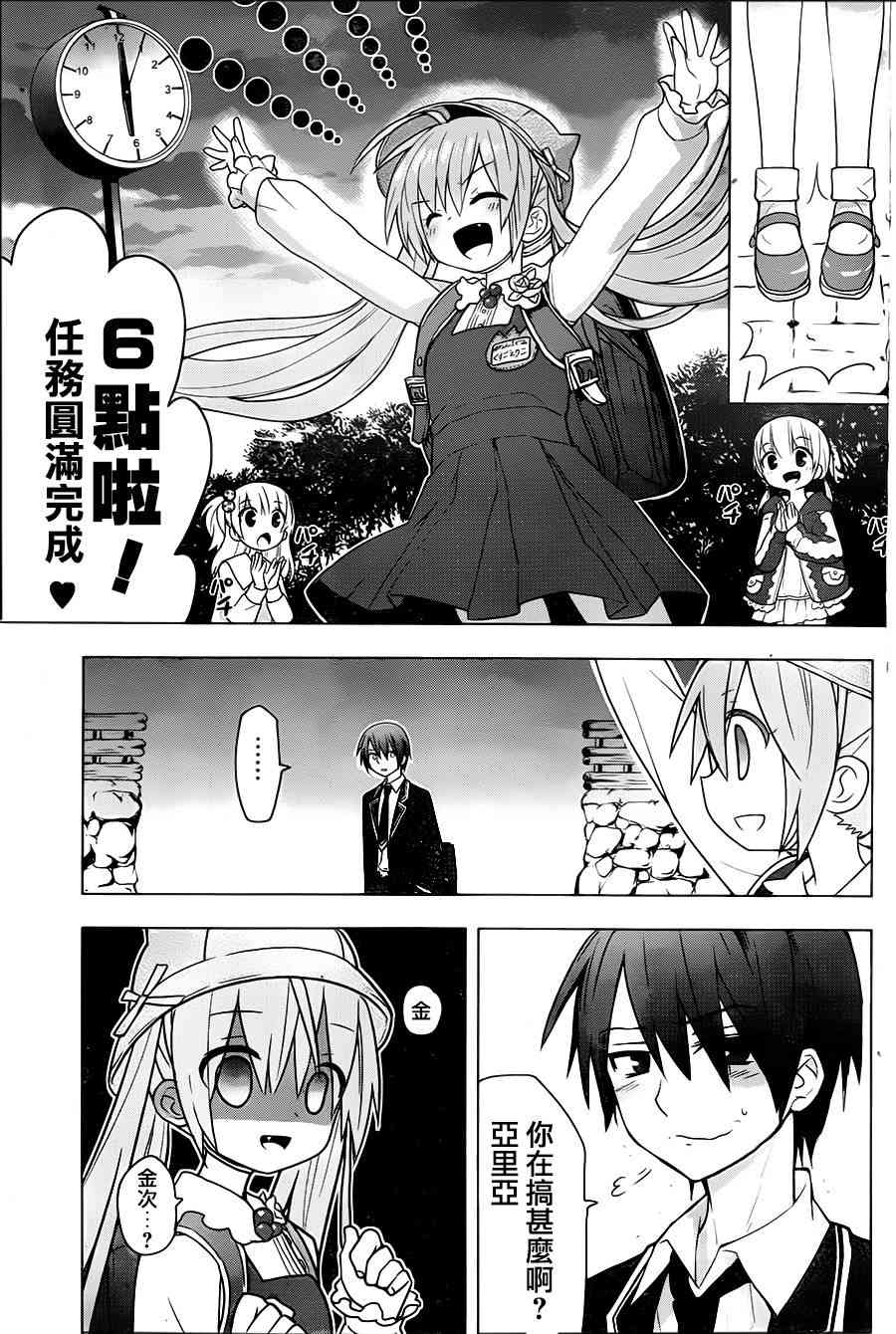 绯弹的亚里亚AA 74话 第16页