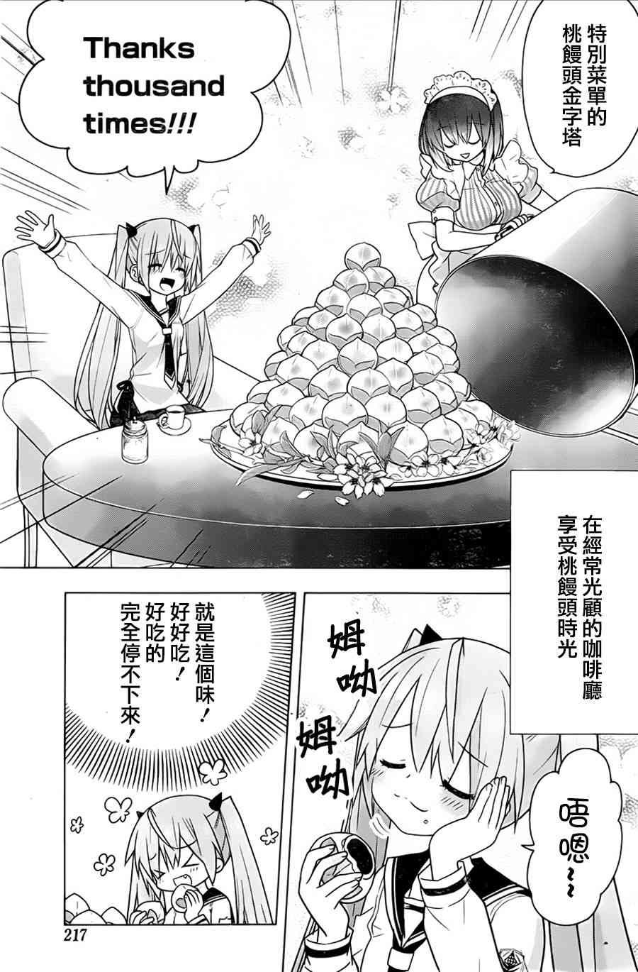 绯弹的亚里亚AA 74话 第18页