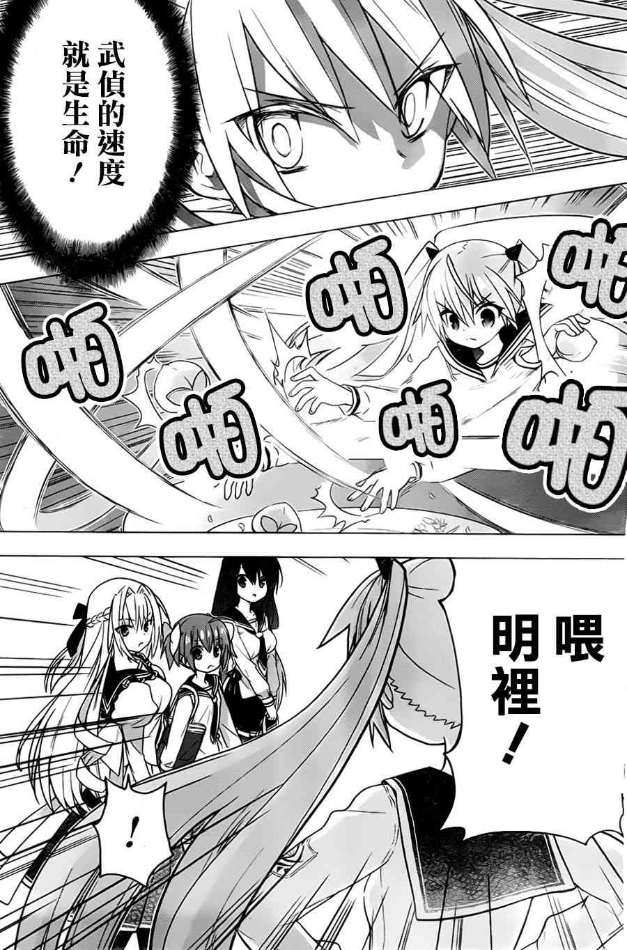 绯弹的亚里亚AA 74话 第20页