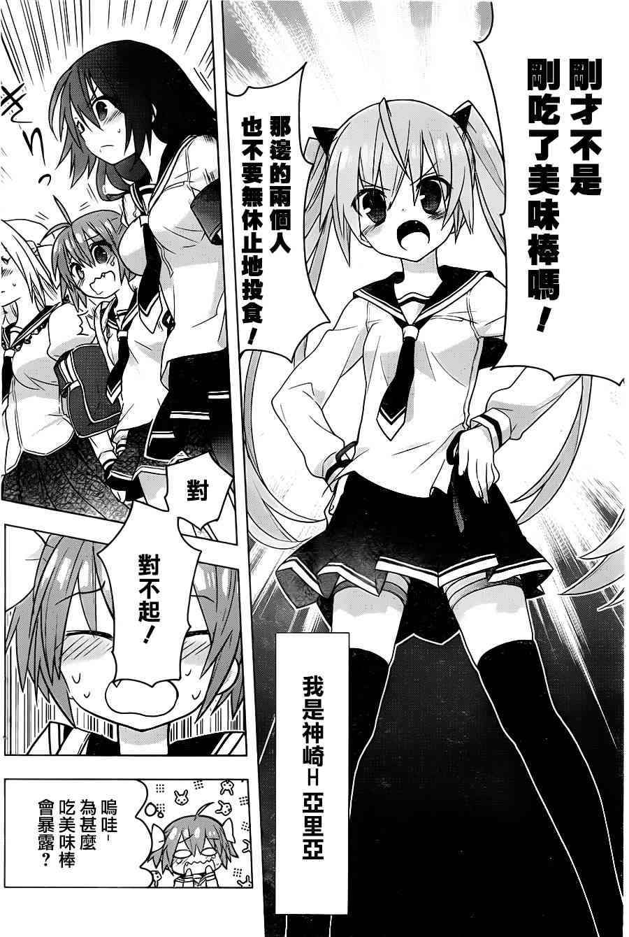 绯弹的亚里亚AA 74话 第21页