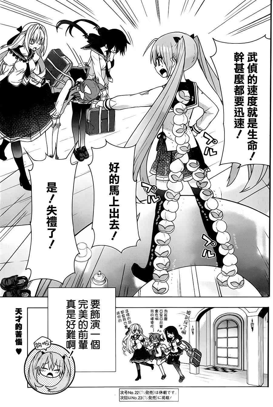 绯弹的亚里亚AA 74话 第22页