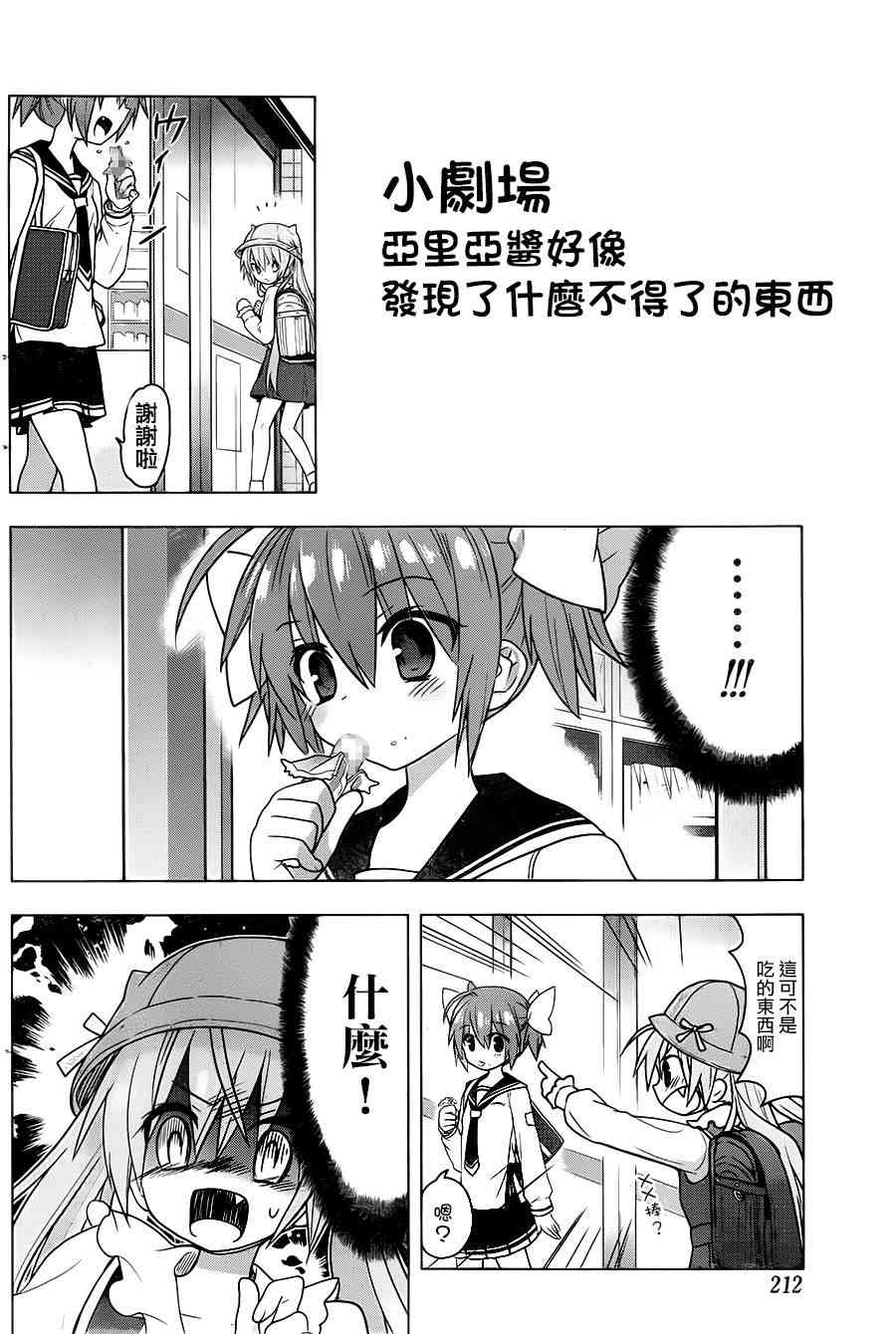 绯弹的亚里亚AA 74话 第23页