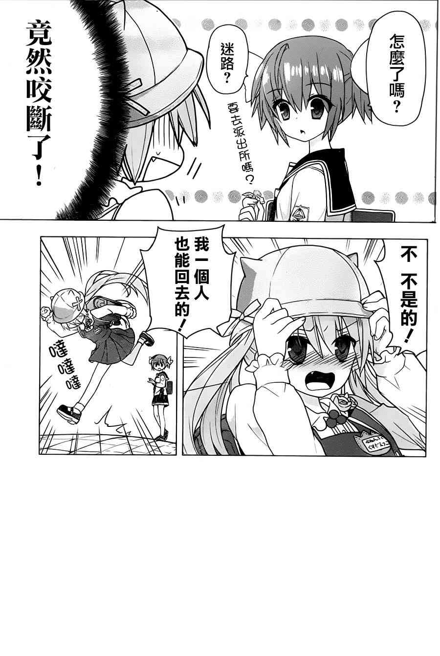 绯弹的亚里亚AA 74话 第24页