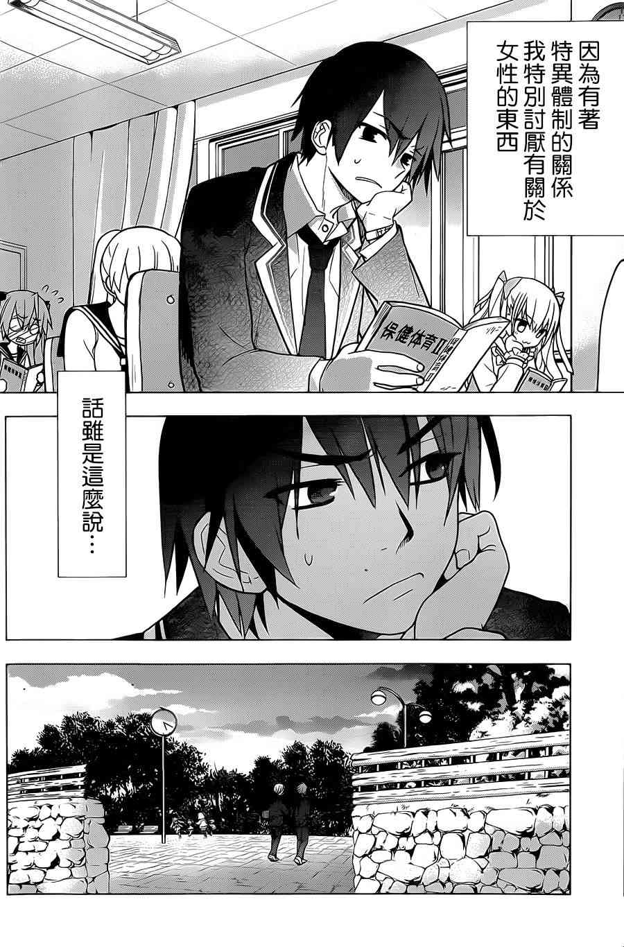 绯弹的亚里亚AA 75话 第3页