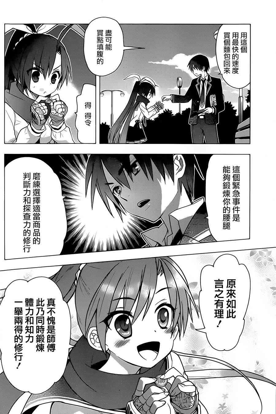 绯弹的亚里亚AA 75话 第7页