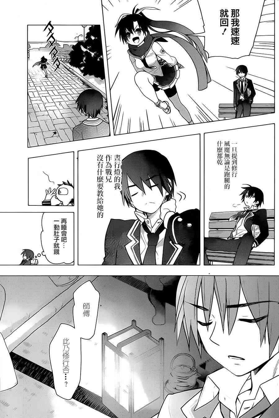 绯弹的亚里亚AA 75话 第8页