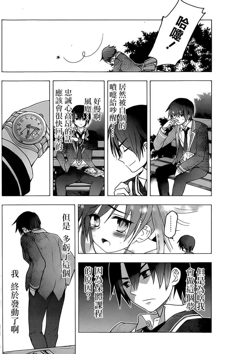 绯弹的亚里亚AA 75话 第11页