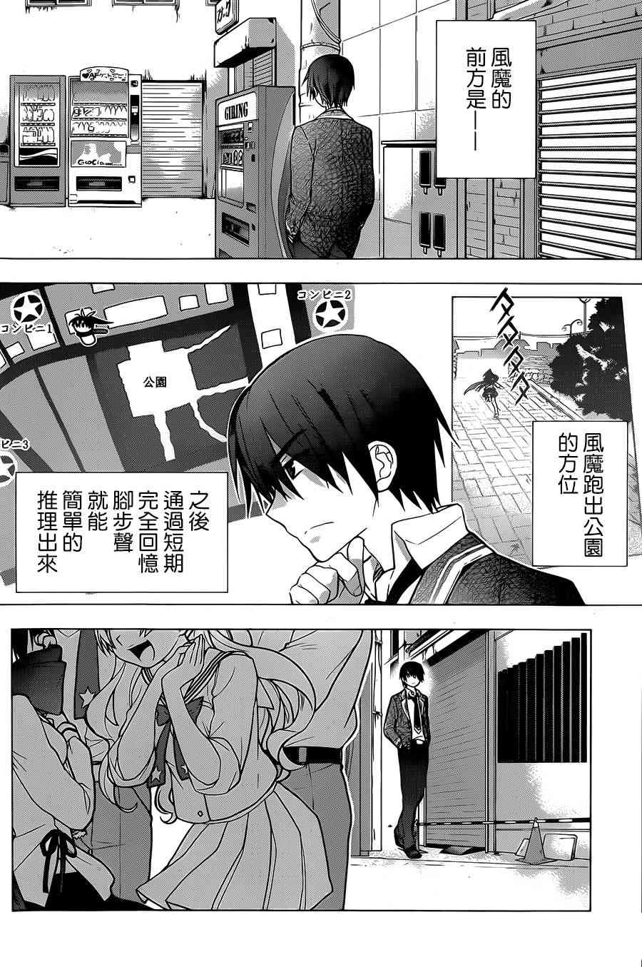 绯弹的亚里亚AA 75话 第13页