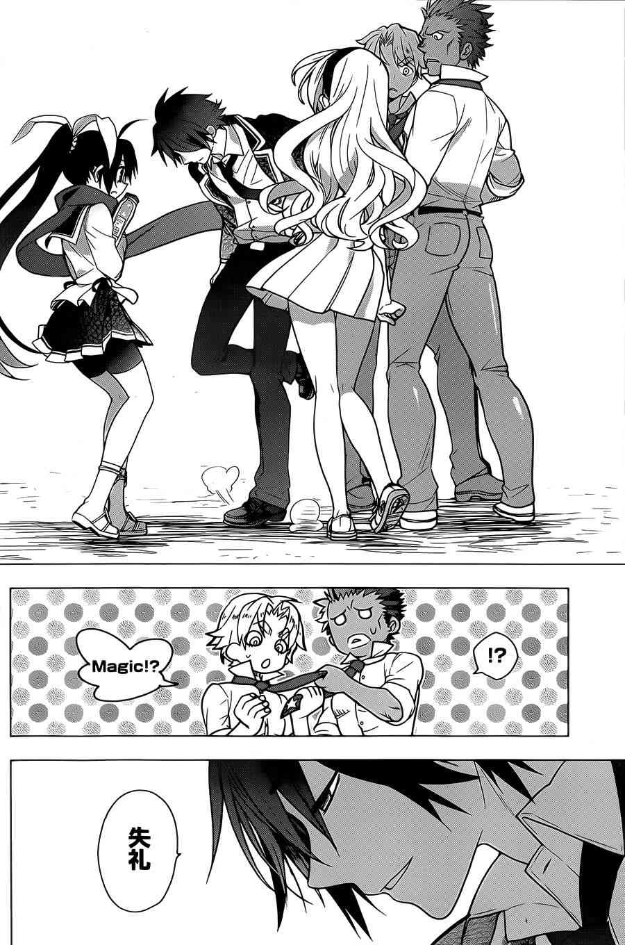 绯弹的亚里亚AA 75话 第17页