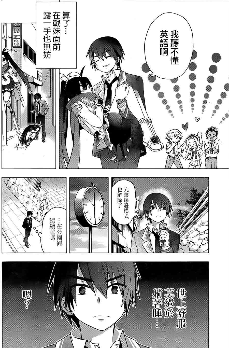 绯弹的亚里亚AA 75话 第19页