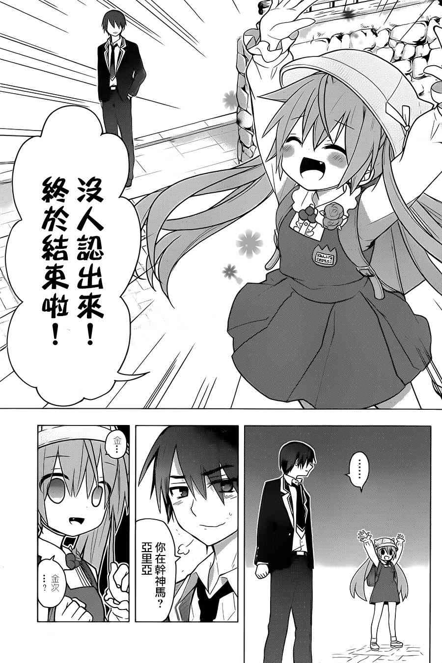 绯弹的亚里亚AA 75话 第20页