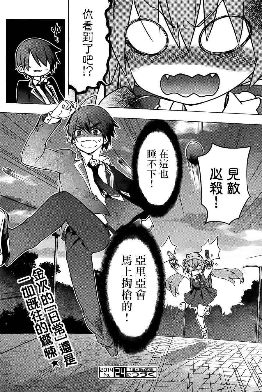 绯弹的亚里亚AA 75话 第21页