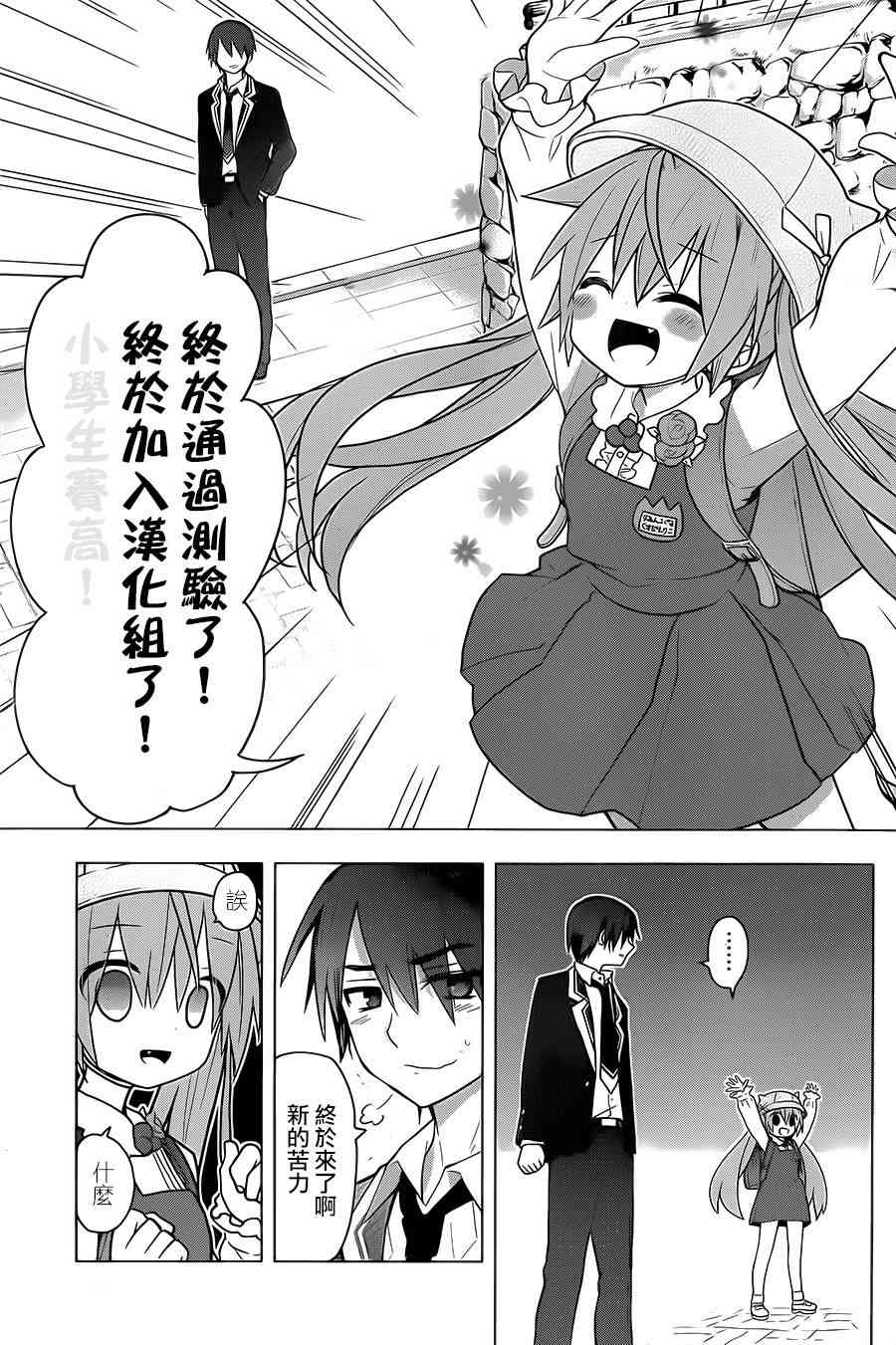 绯弹的亚里亚AA 75话 第22页